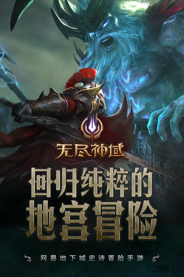 无尽神域体验服版下载