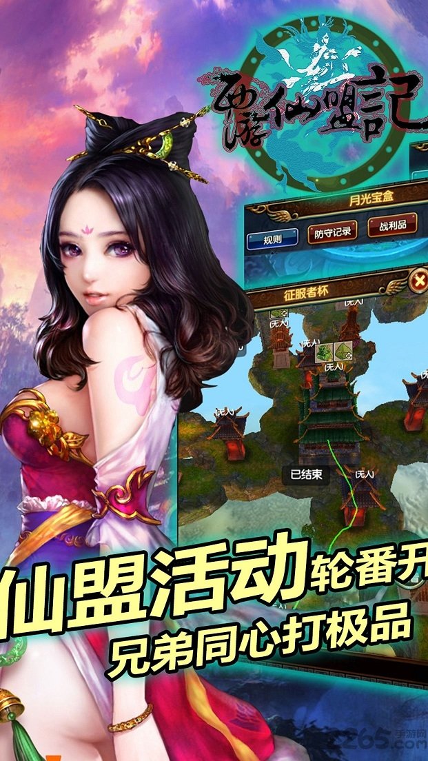 九游西游仙盟记游戏下载