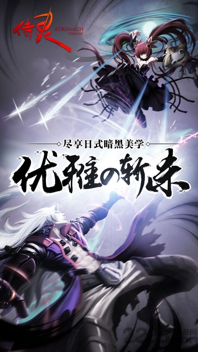 侍灵百鬼浮世绘手游下载
