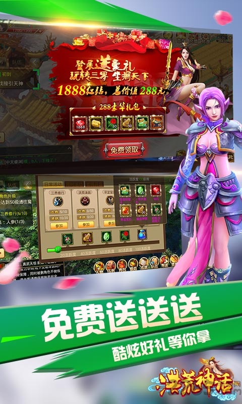 洪荒神话九游安卓版下载