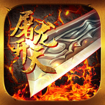 屠龙开天手游(暂未上线) v2.0.02 安卓版