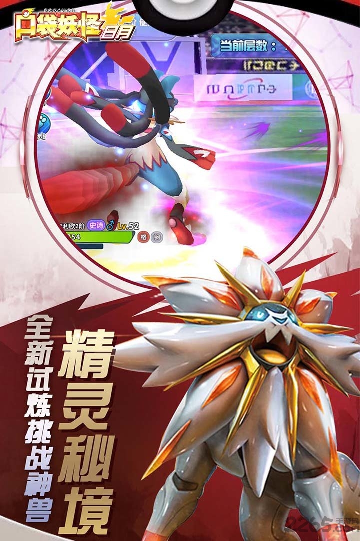 口袋妖怪日月试玩版下载