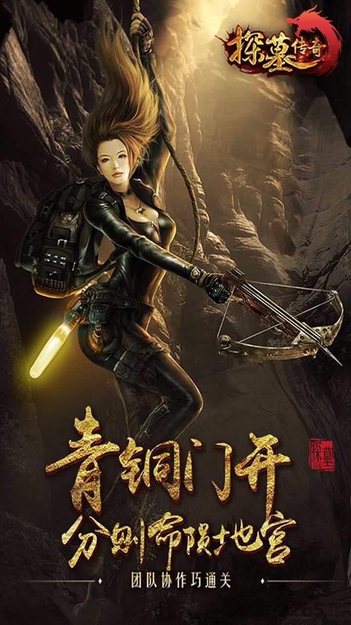 果盘探墓传奇官网下载