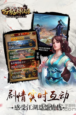 古龙群侠传360版下载