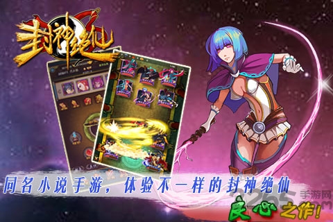 封神绝仙九游手游