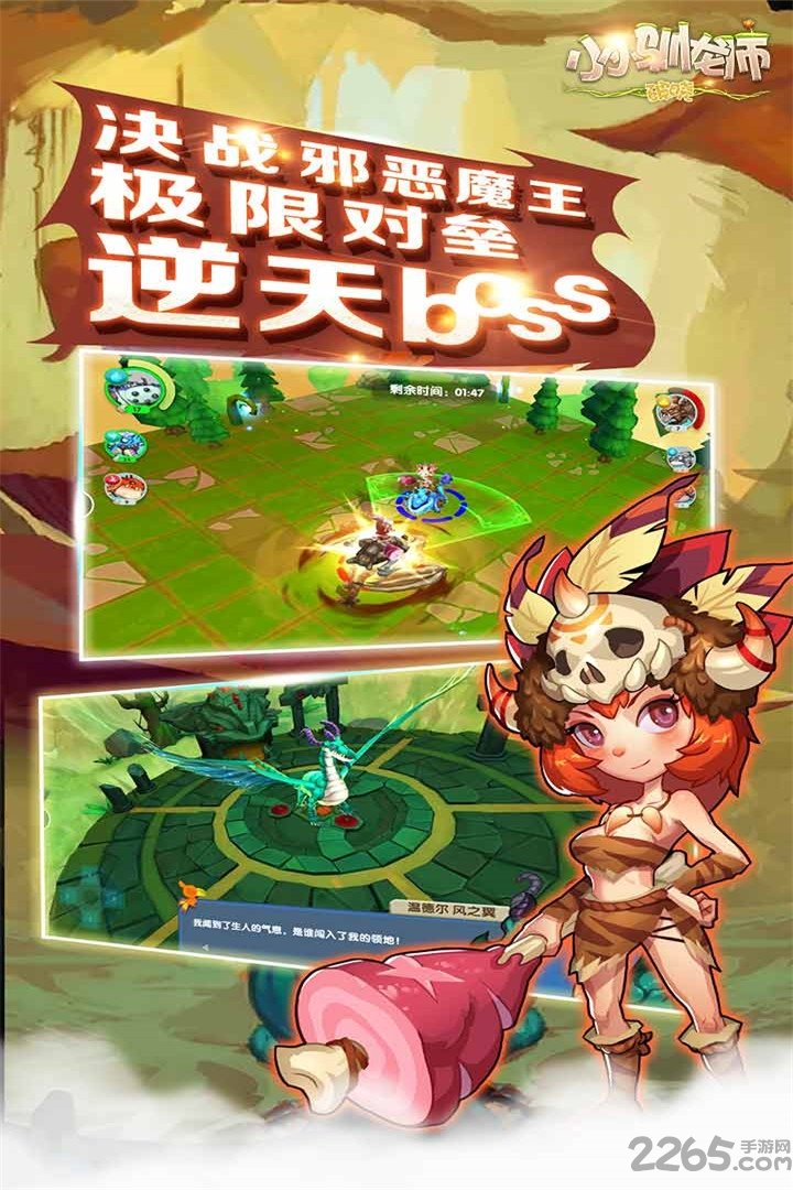 18183小小驯龙师游戏下载