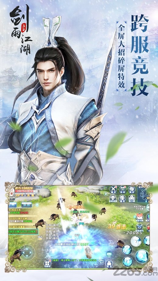 602剑雨江湖手游下载