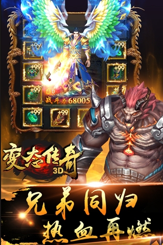 变态传奇3d破解版下载