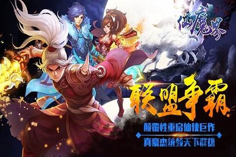 果盘仙魔界官网下载