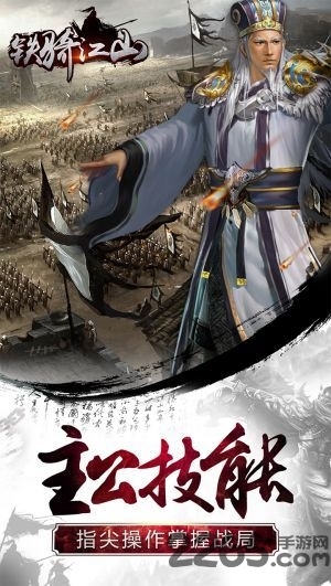新快铁骑江山手游