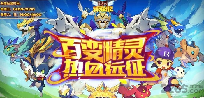 洛克精灵战记手机版下载