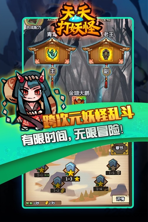 天天打妖怪小米客户端