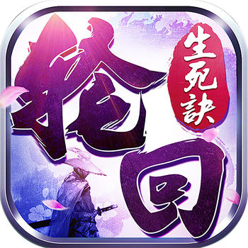 轮回生死诀手游最新版(暂未上线)
