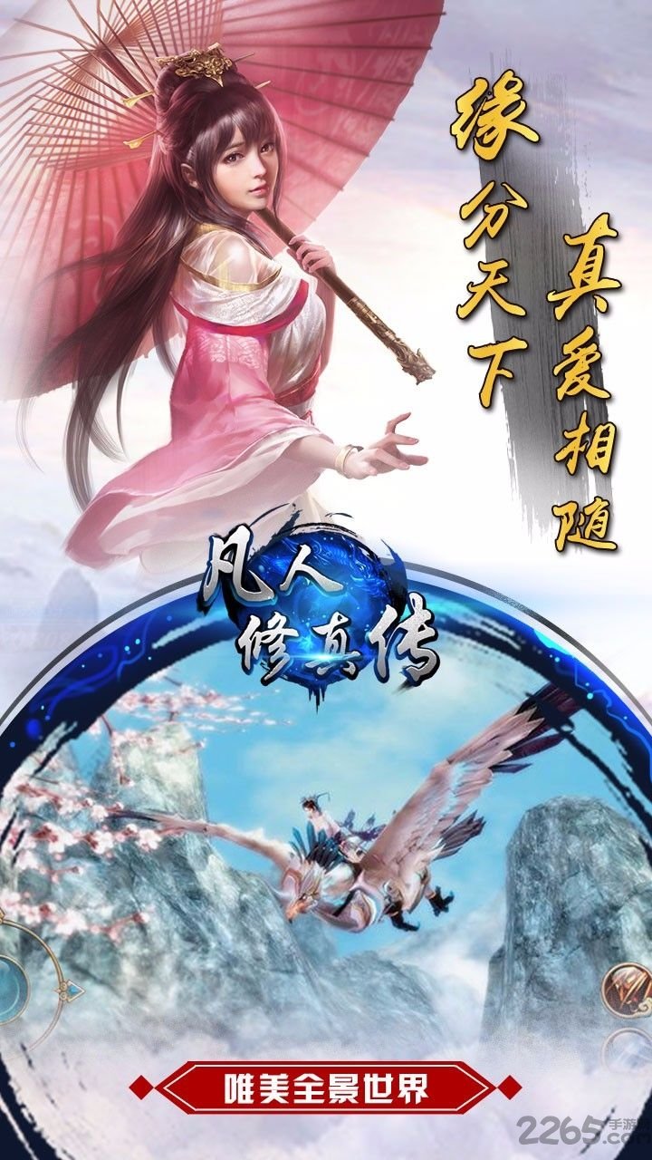 凡人修真传果盘客户端下载
