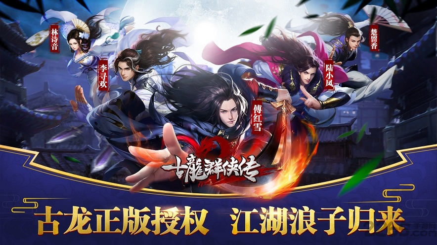 百度古龙群侠传2官网下载