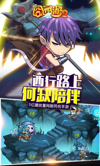 囧西游2修改版