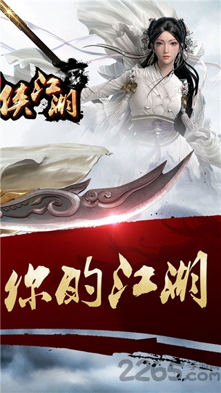 剑侠江湖无限元宝版下载