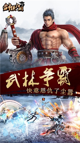 剑侠江湖无限元宝版下载