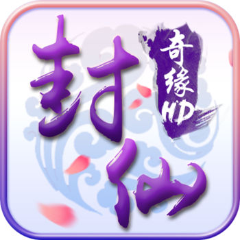 封仙奇缘hd手机版(暂未上线) v1.0.0 安卓版