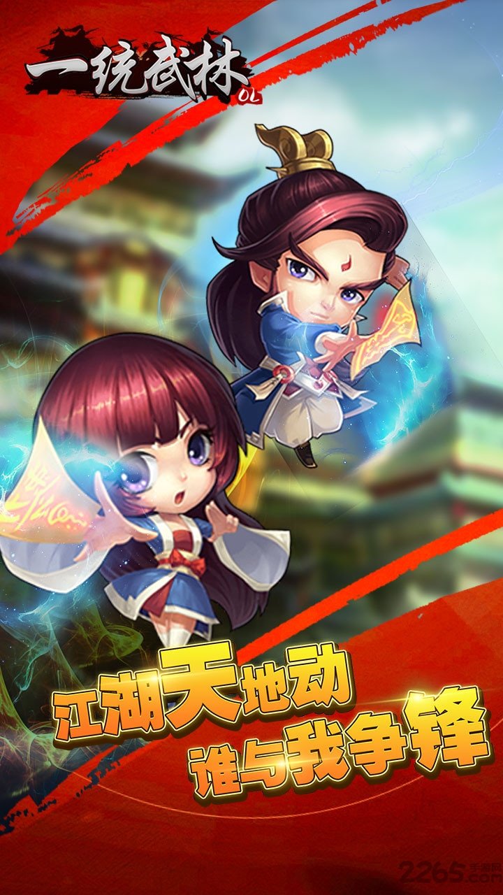 一统武林果盘版下载