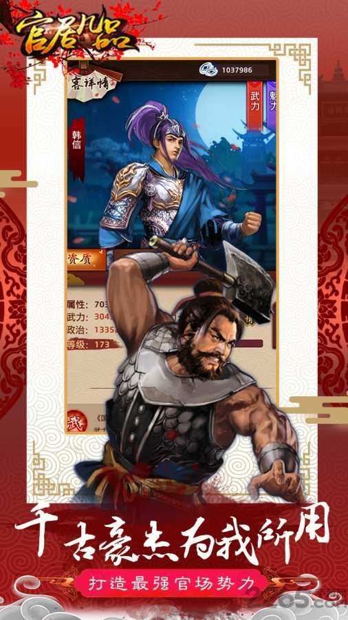 官居几品无敌版下载
