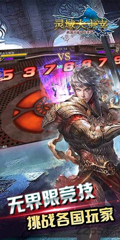 灵域大主宰游戏下载