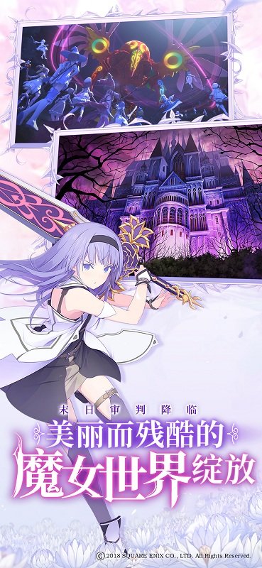 纯白魔女九游版下载