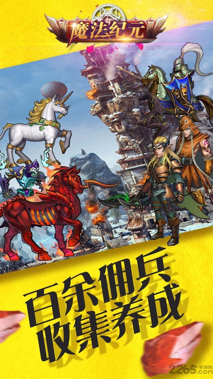 果盘魔法纪元手游下载