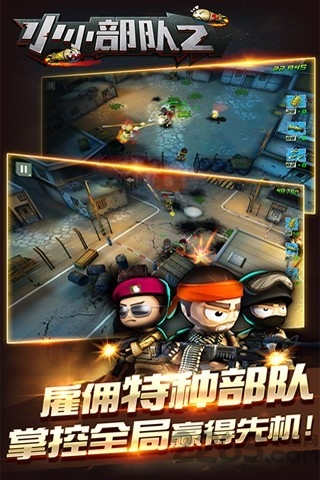 小小部队2破解版无限下载