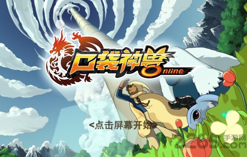 口袋神兽破解版下载
