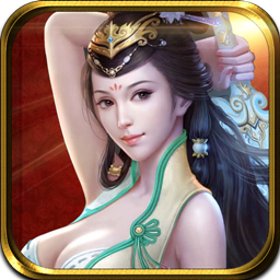 仙魔挂机手机版