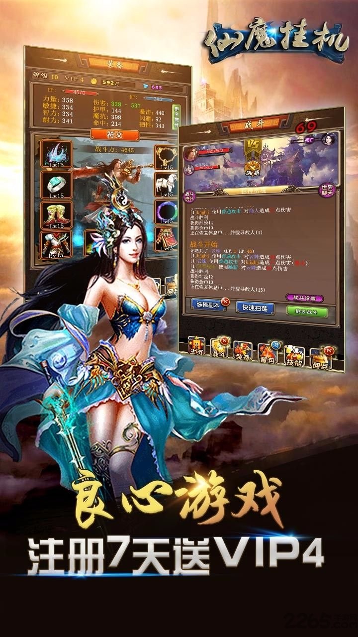 仙魔挂机手机版下载