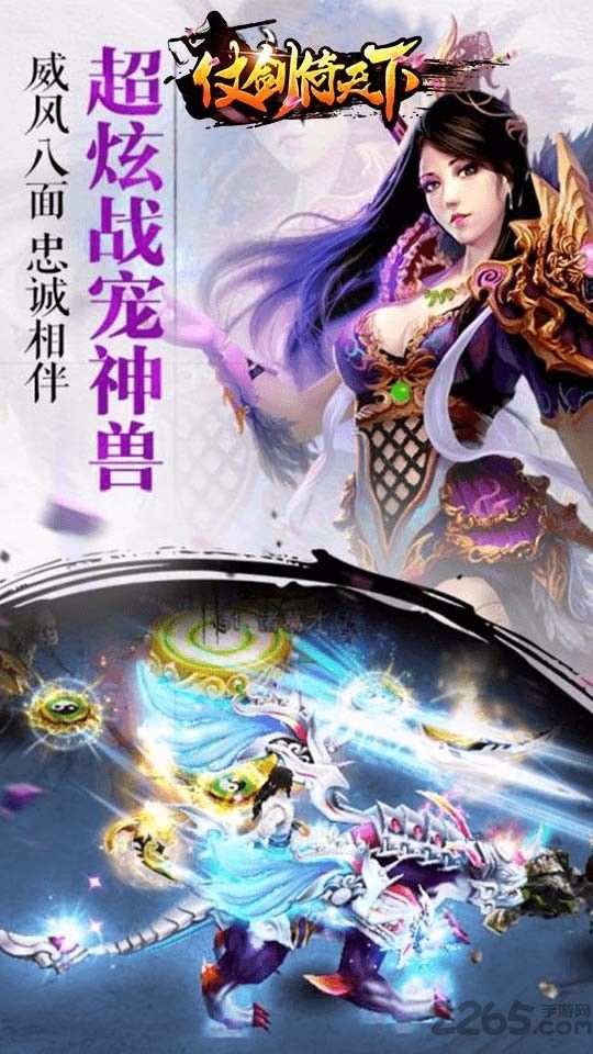 仗剑倚天下游戏下载