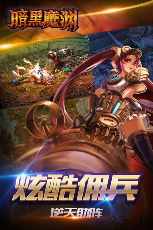 暗黑魔渊九游版下载