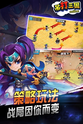 吊打三国游戏下载