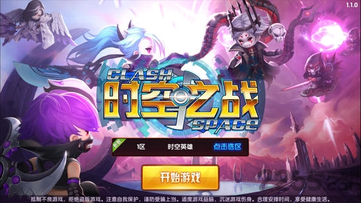时空之战游戏下载