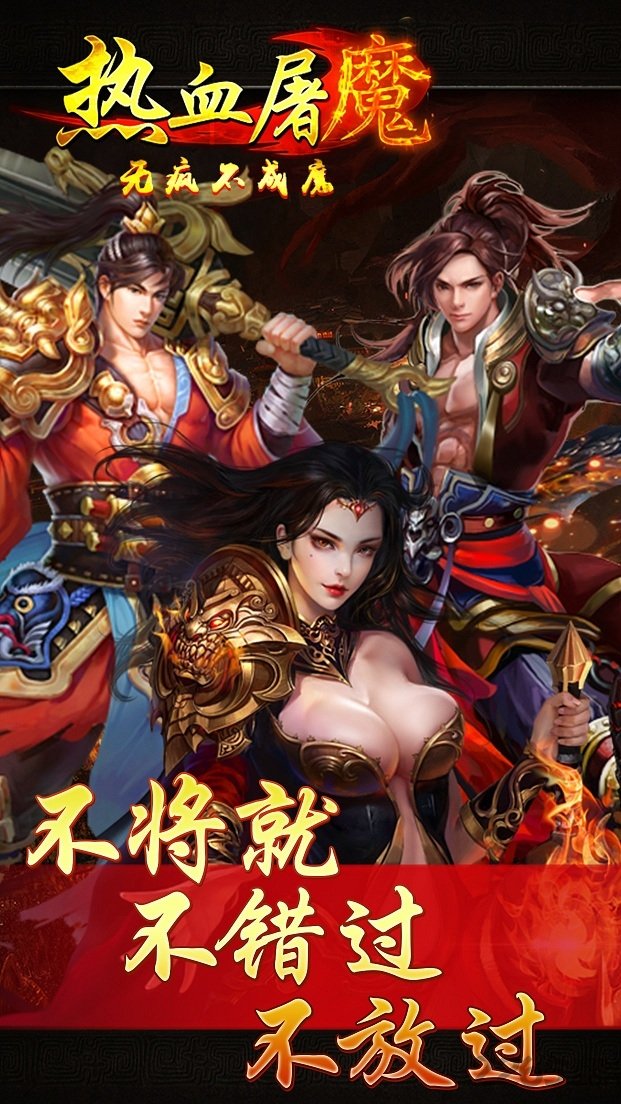 小米热血屠魔官网下载