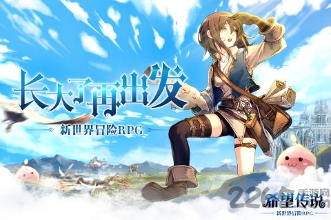 希望传说最新官方下载