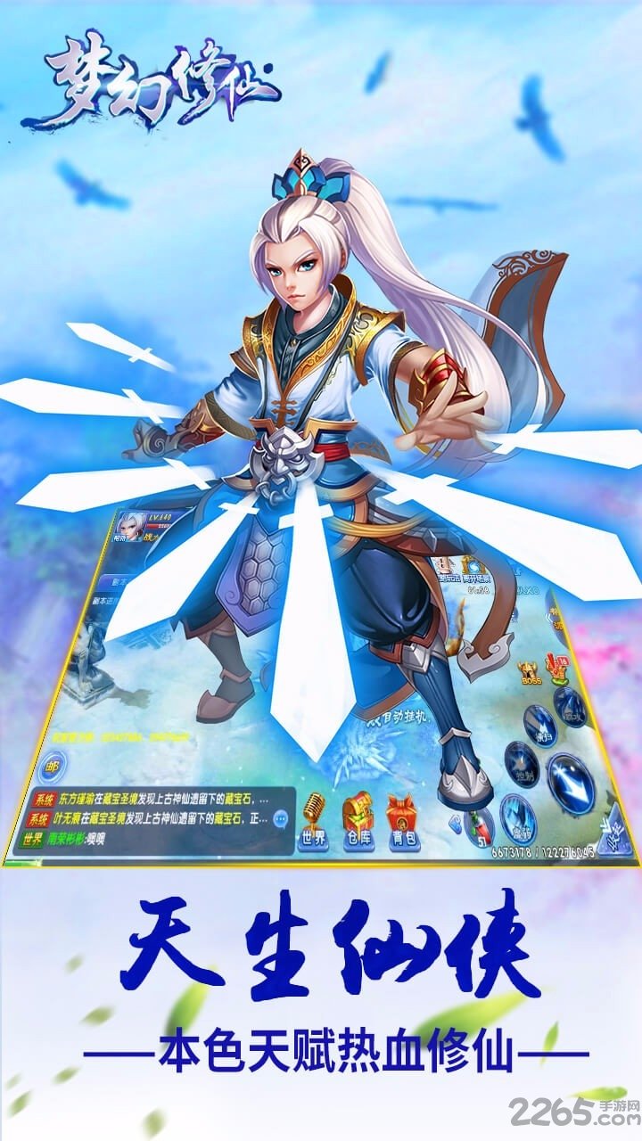 360梦幻修仙手游