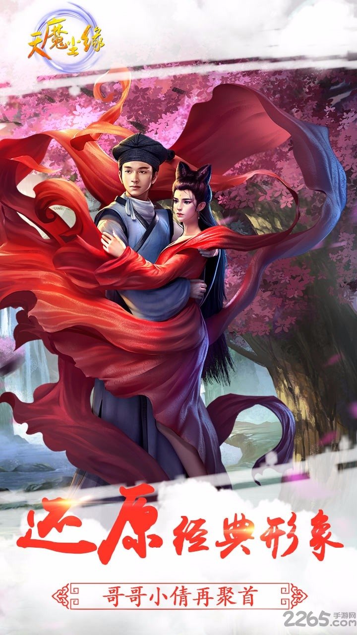 天魔尘缘果盘版下载