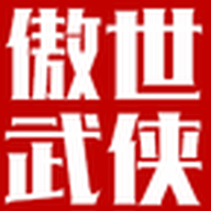 傲世武侠手游官方版(暂未上线)