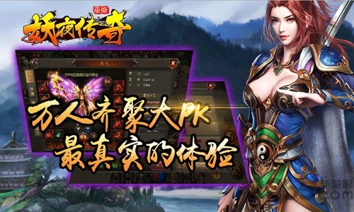 妖夜传奇手机游戏下载