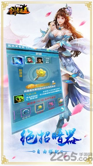 剑意逍遥游戏下载