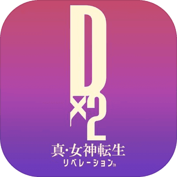 真女神转生中文版(暂未上线)