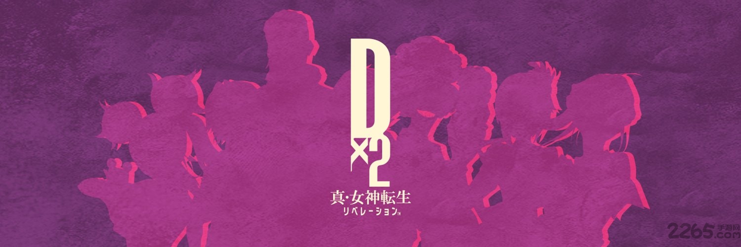 真女神转生汉化版下载