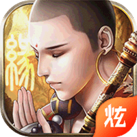 少林花和尚手游 v1.0 安卓版