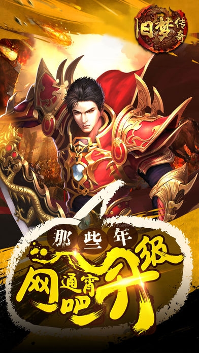 旧梦传奇游戏下载