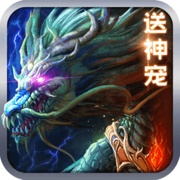 逆水龙寒手游