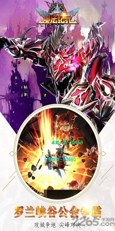 魔法纪元2官网版