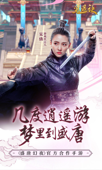 逍遥诀折扣版下载